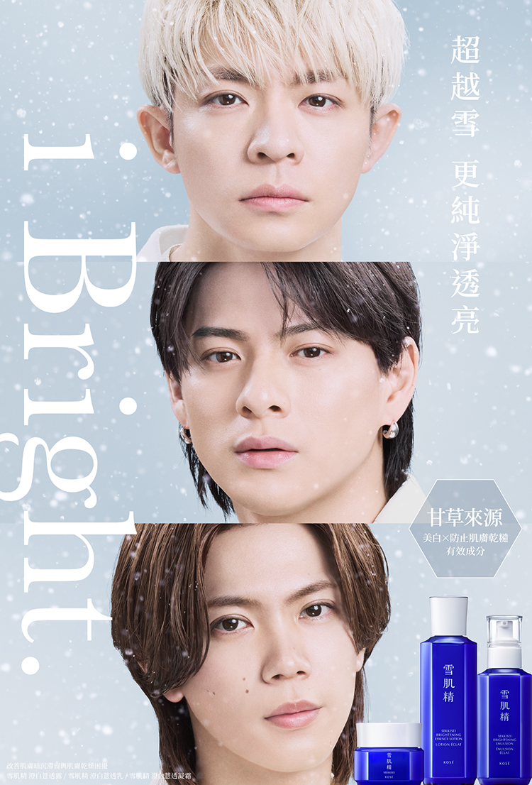 新しい美白のカタチ、はじまる。雪肌精 SEKKISEI