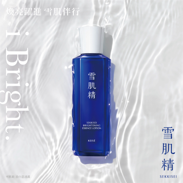 雪肌精