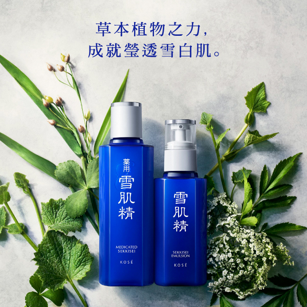 雪肌精